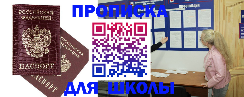 регистрация для дет. сада в Москве