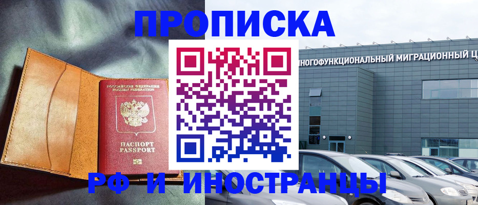 прописка гарантия в Москве