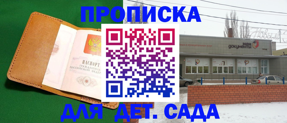 прописка для школы в Москве