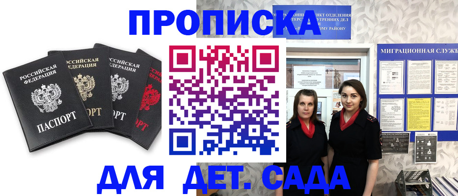 временная регистрация гарантия в Москве