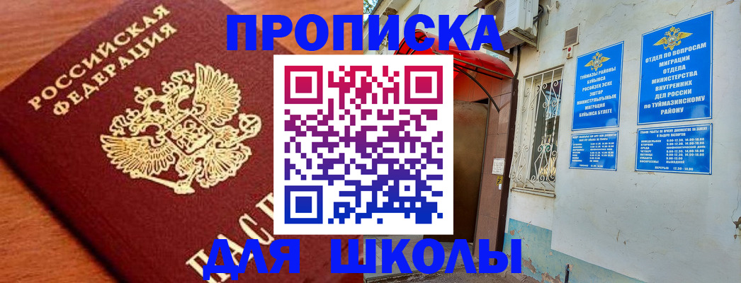 прописка для кредита в Москве