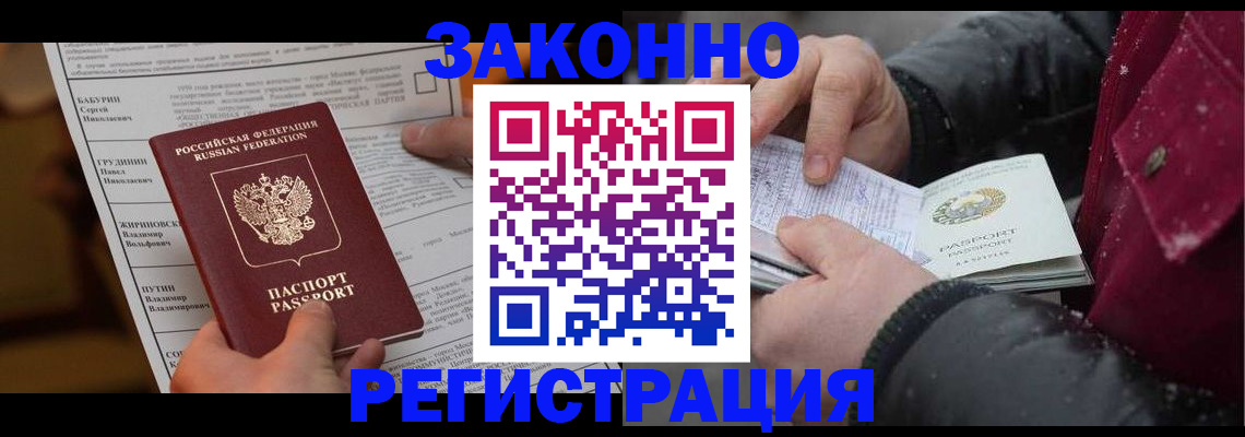 прописка для работы в Москве