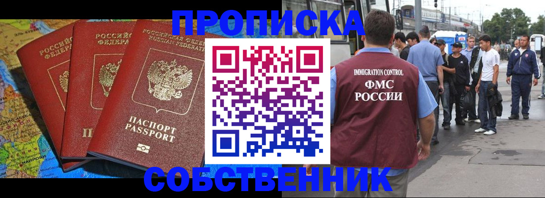 прописка для кредита в Москве