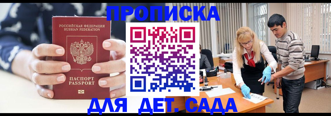 прописка от собственника в Москве