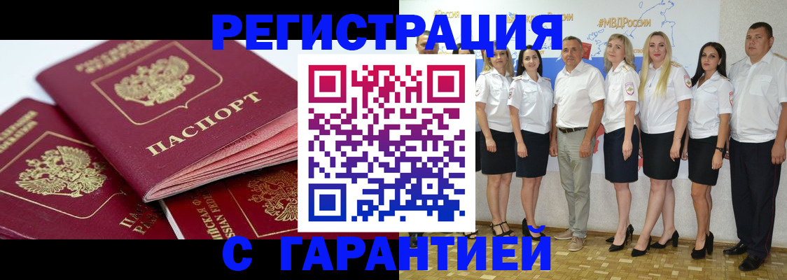 временная регистрация надежно в Москве