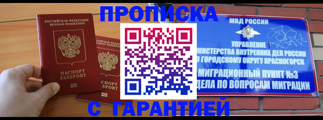 временная регистрация собственник в Москве